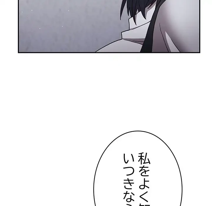 落ちこぼれをキャリーして 第95話 - 135