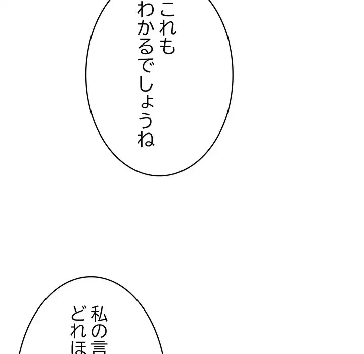 落ちこぼれをキャリーして 第95話 - 137