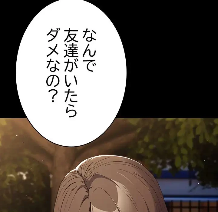 落ちこぼれをキャリーして 第96話 - 18