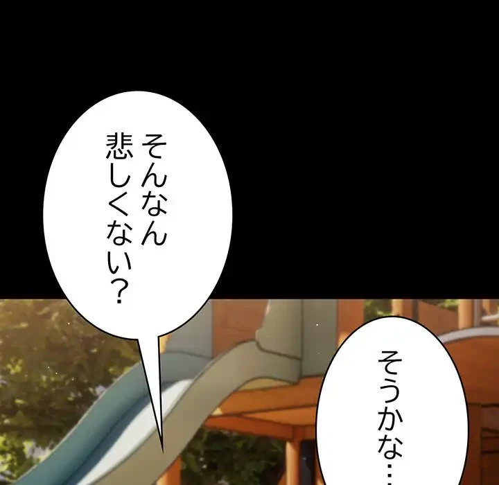 落ちこぼれをキャリーして 第96話 - 20