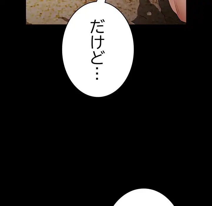 落ちこぼれをキャリーして 第96話 - 24