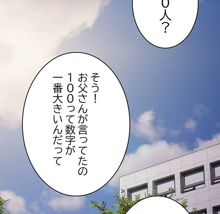 落ちこぼれをキャリーして 第96話 - 35