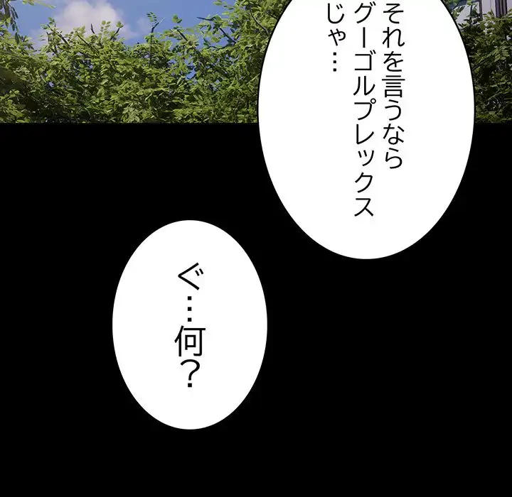 落ちこぼれをキャリーして 第96話 - 36
