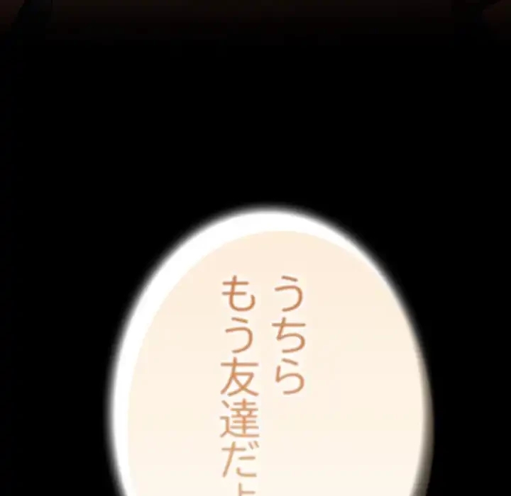 落ちこぼれをキャリーして 第96話 - 44