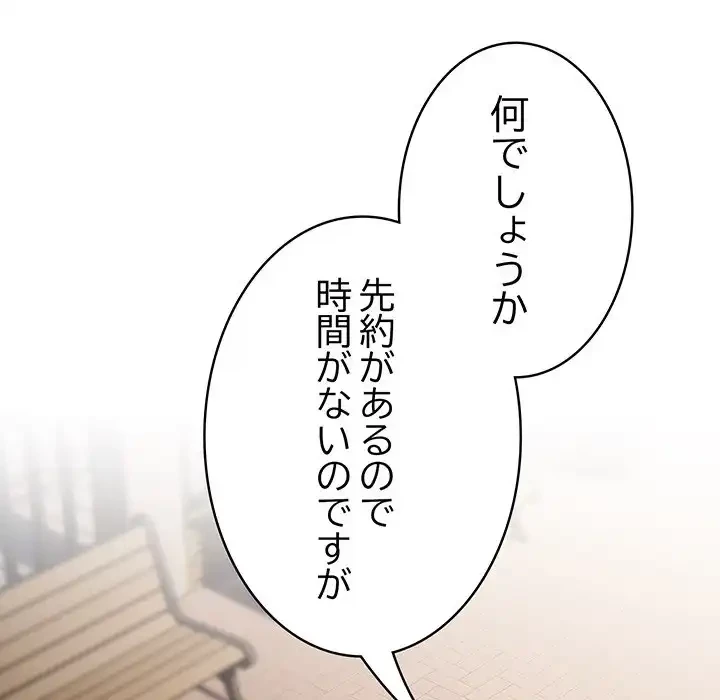 落ちこぼれをキャリーして 第96話 - 63
