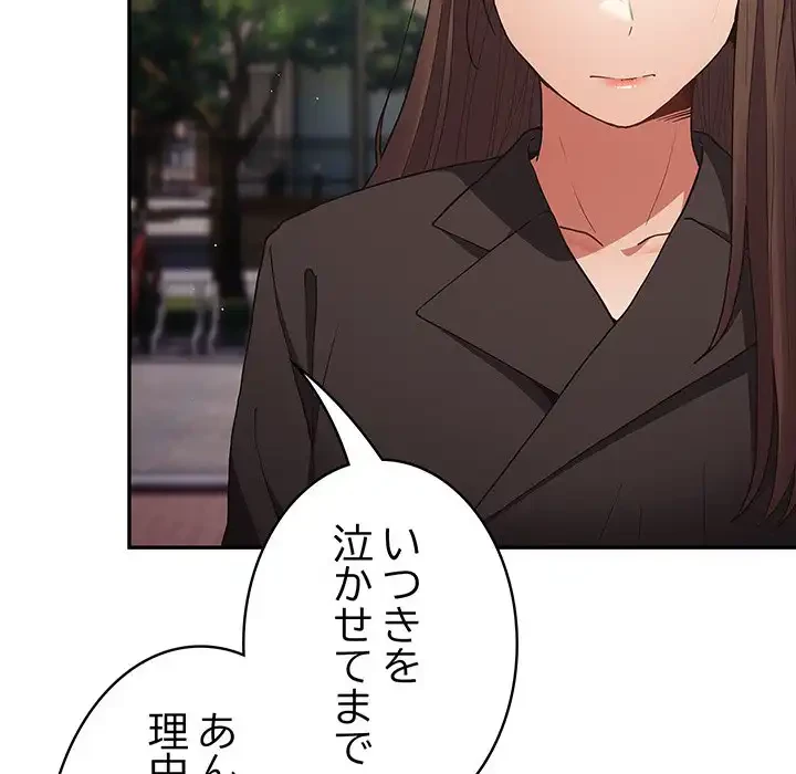 落ちこぼれをキャリーして 第96話 - 67