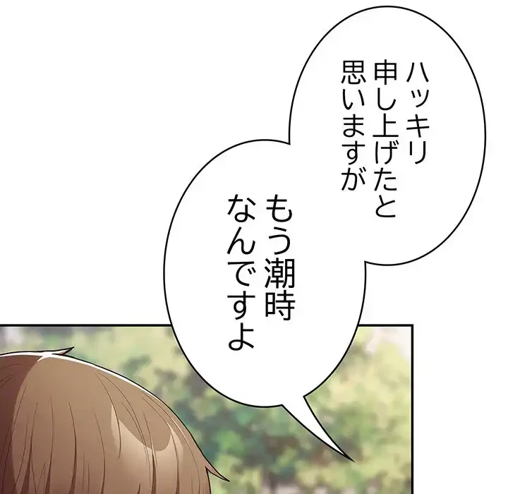 落ちこぼれをキャリーして 第96話 - 69