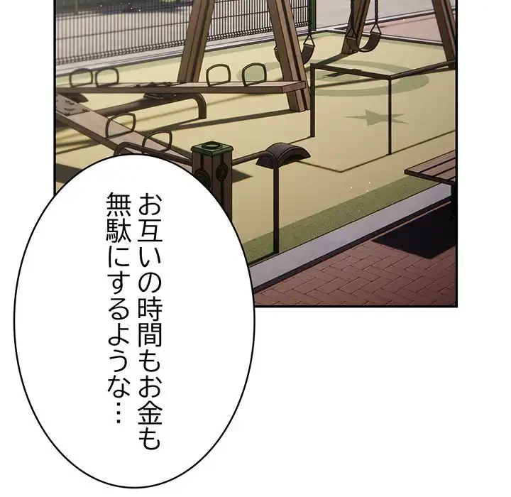 落ちこぼれをキャリーして 第96話 - 72