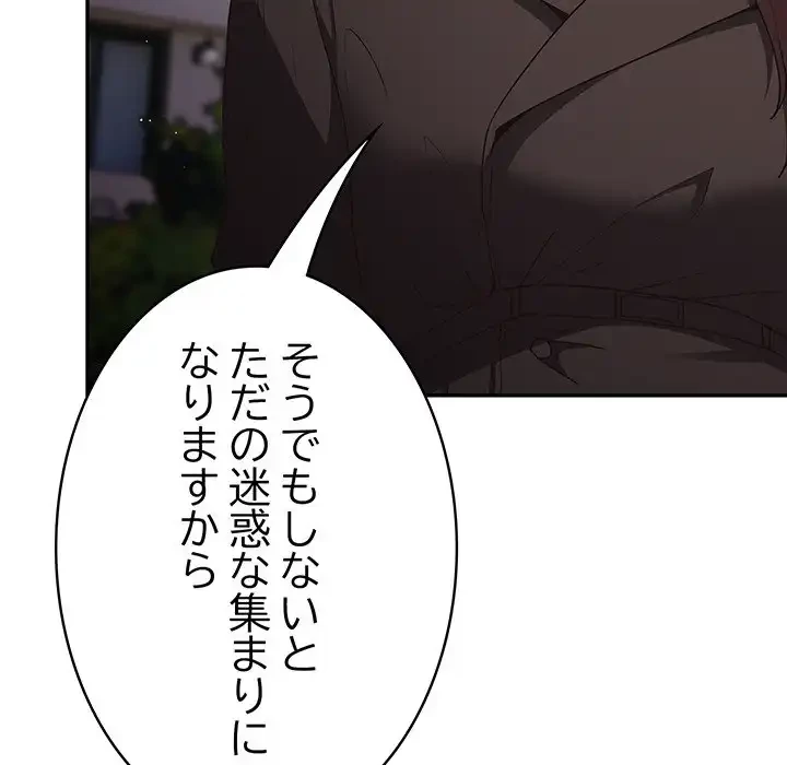 落ちこぼれをキャリーして 第96話 - 75