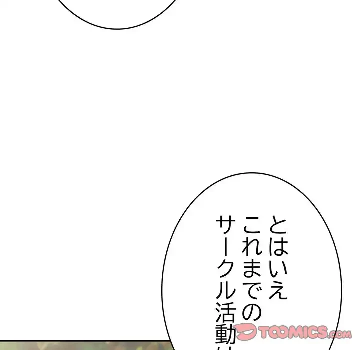 落ちこぼれをキャリーして 第96話 - 76