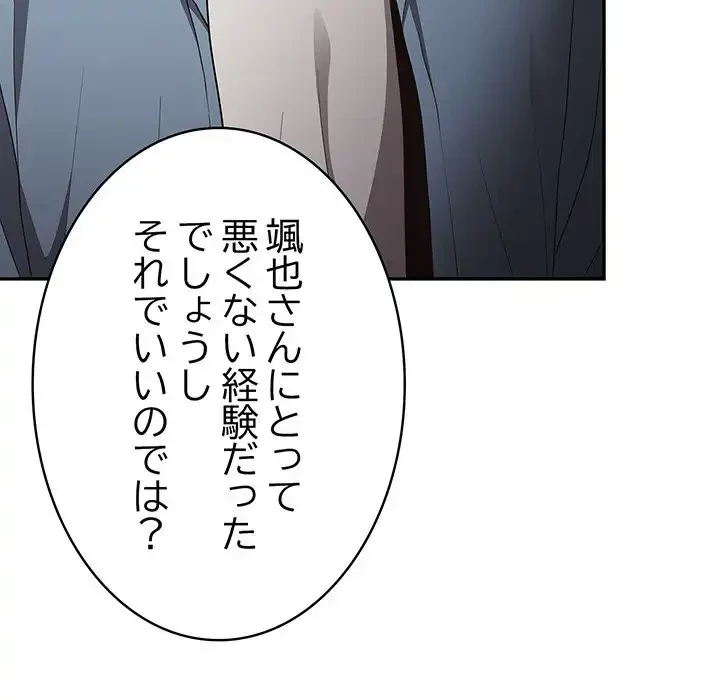 落ちこぼれをキャリーして 第96話 - 78