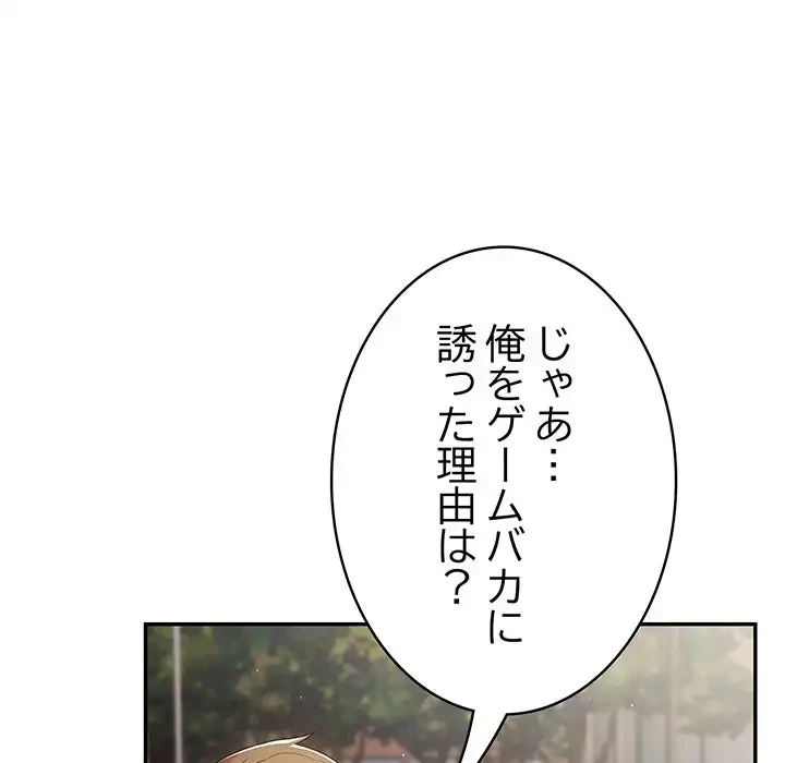落ちこぼれをキャリーして 第96話 - 79