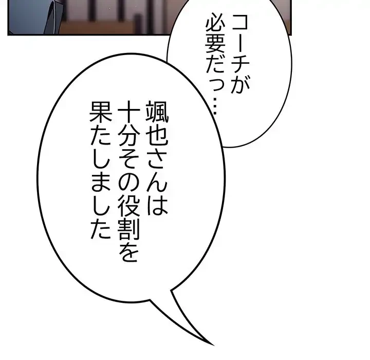 落ちこぼれをキャリーして 第96話 - 85