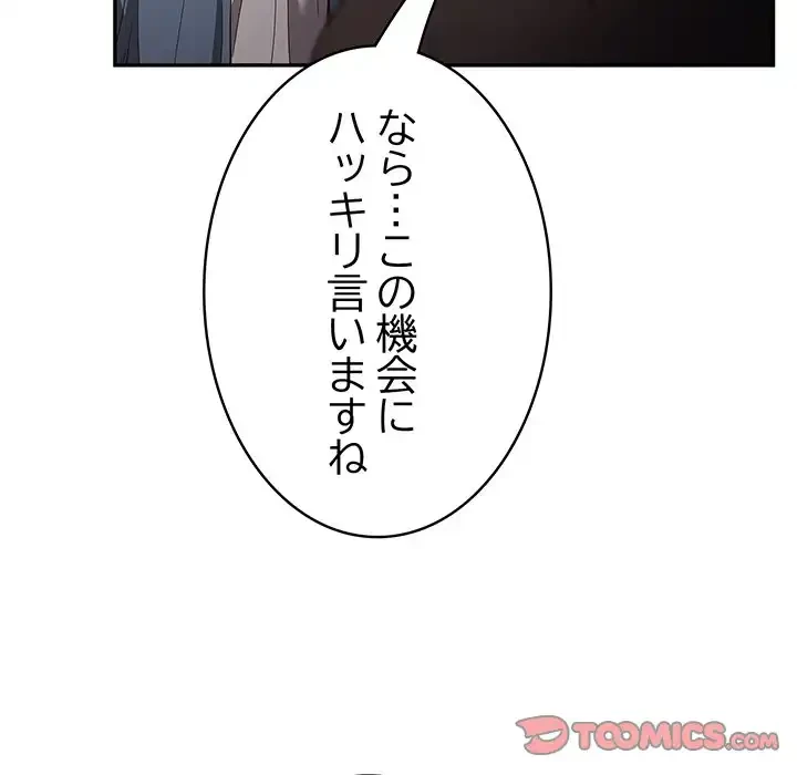落ちこぼれをキャリーして 第96話 - 88