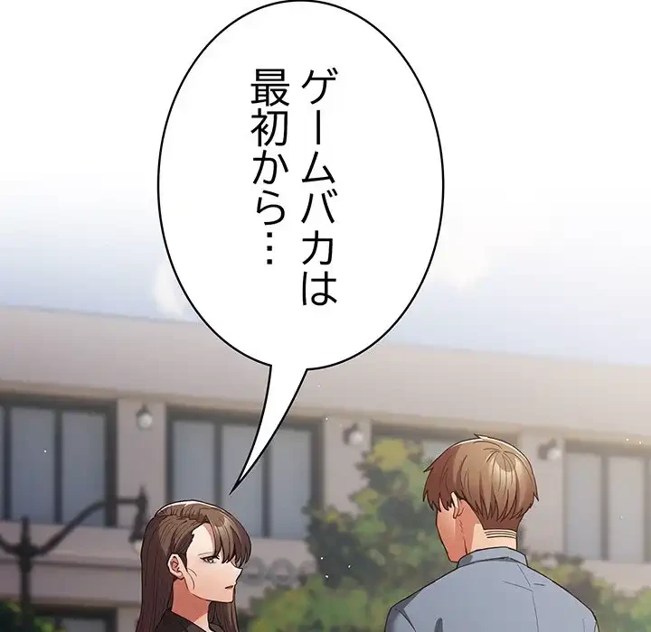 落ちこぼれをキャリーして 第96話 - 89