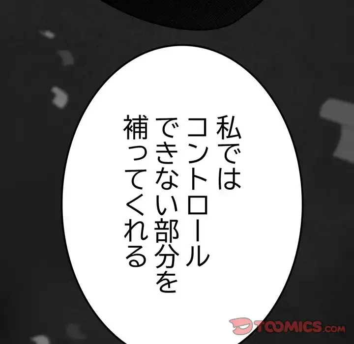 落ちこぼれをキャリーして 第96話 - 100