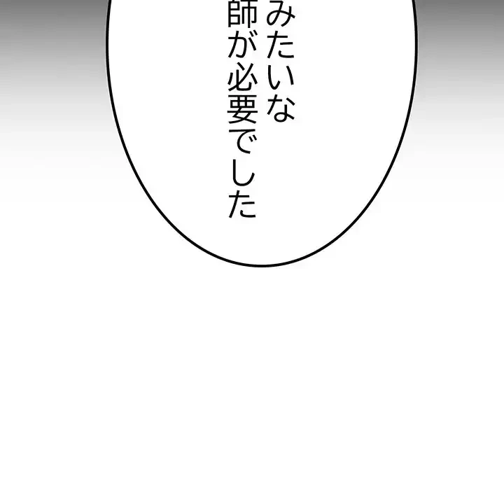 落ちこぼれをキャリーして 第96話 - 107