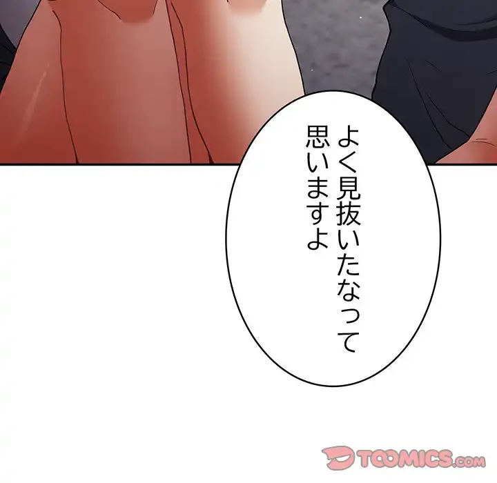落ちこぼれをキャリーして 第96話 - 112