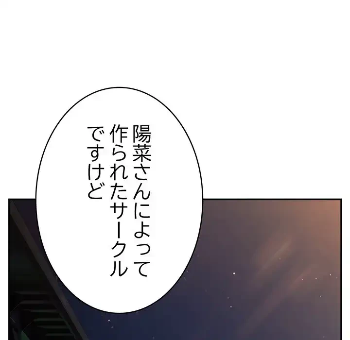 落ちこぼれをキャリーして 第96話 - 113
