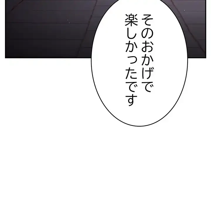 落ちこぼれをキャリーして 第96話 - 115