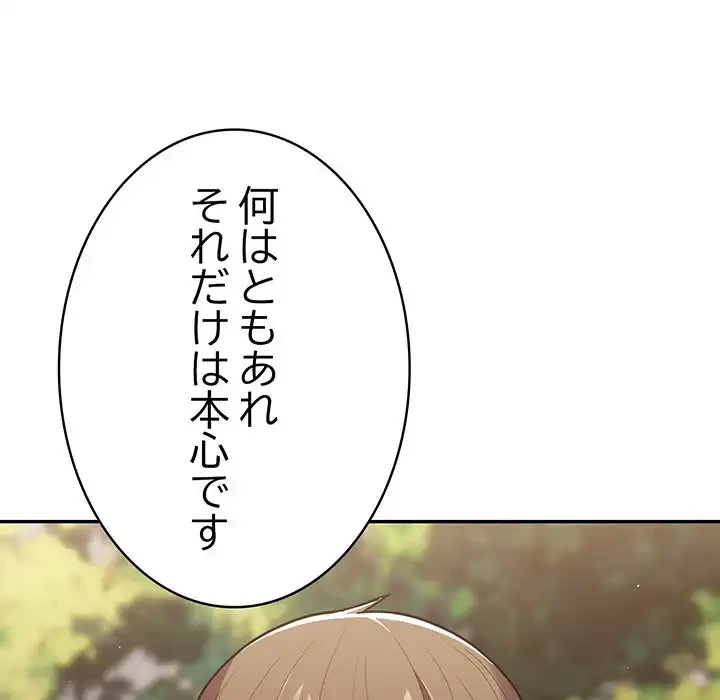 落ちこぼれをキャリーして 第96話 - 116