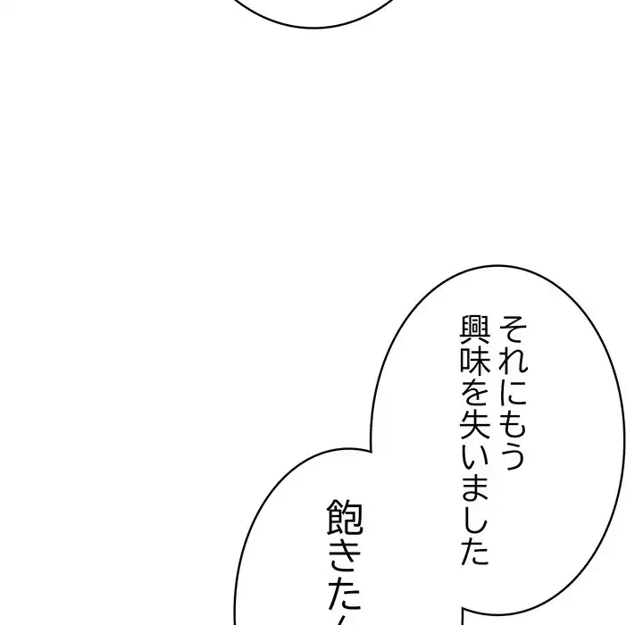 落ちこぼれをキャリーして 第96話 - 119