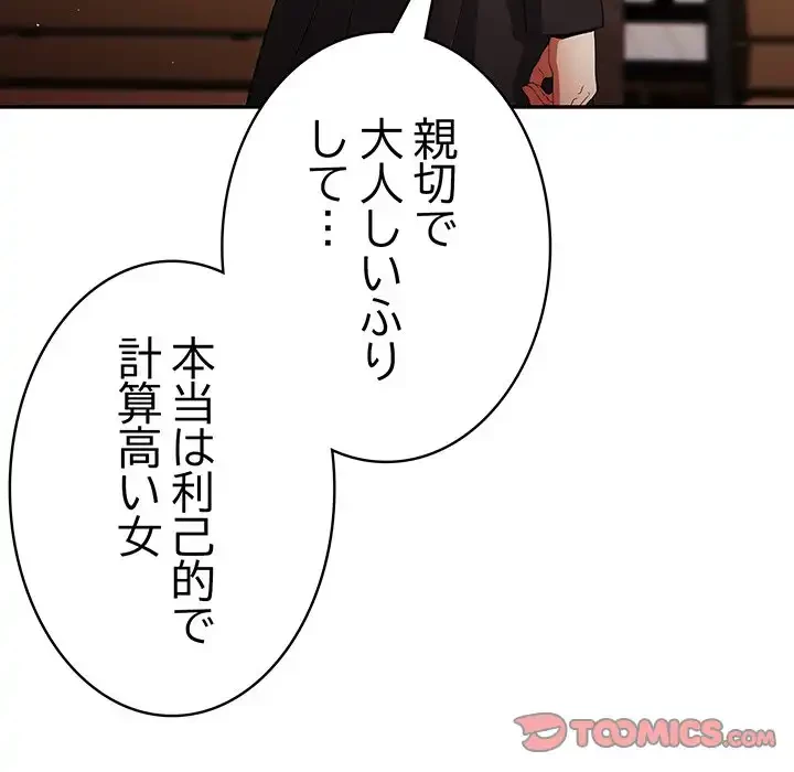 落ちこぼれをキャリーして 第96話 - 124