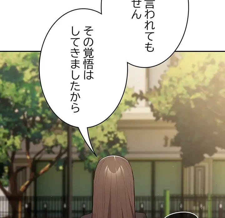 落ちこぼれをキャリーして 第96話 - 126