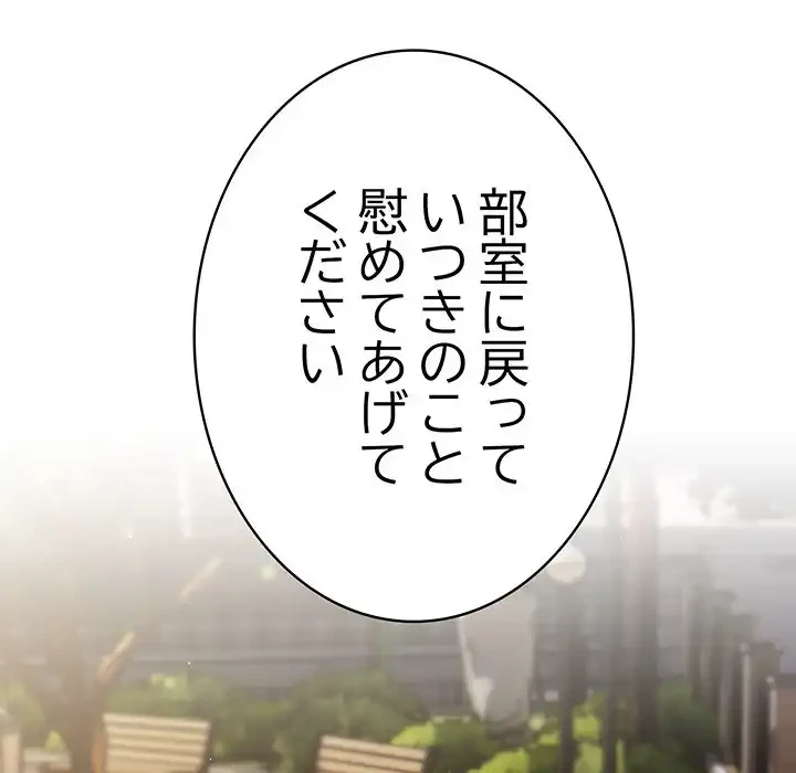落ちこぼれをキャリーして 第96話 - 129