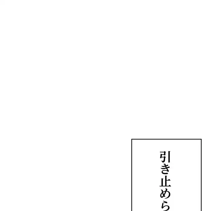 落ちこぼれをキャリーして 第96話 - 132
