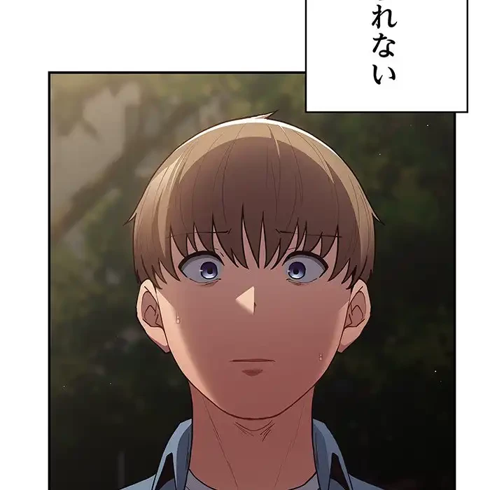落ちこぼれをキャリーして 第96話 - 133