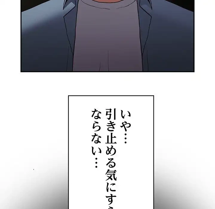 落ちこぼれをキャリーして 第96話 - 134