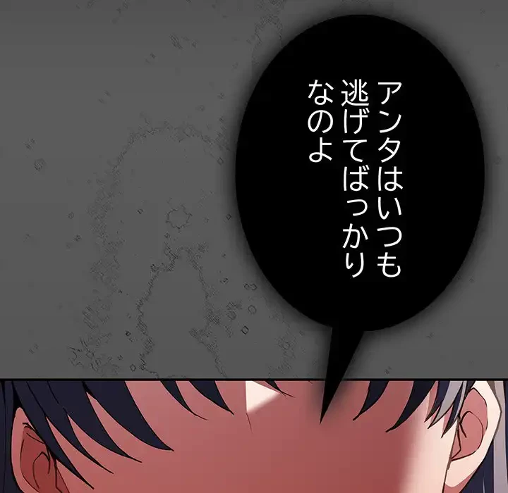 落ちこぼれをキャリーして 第96話 - 146