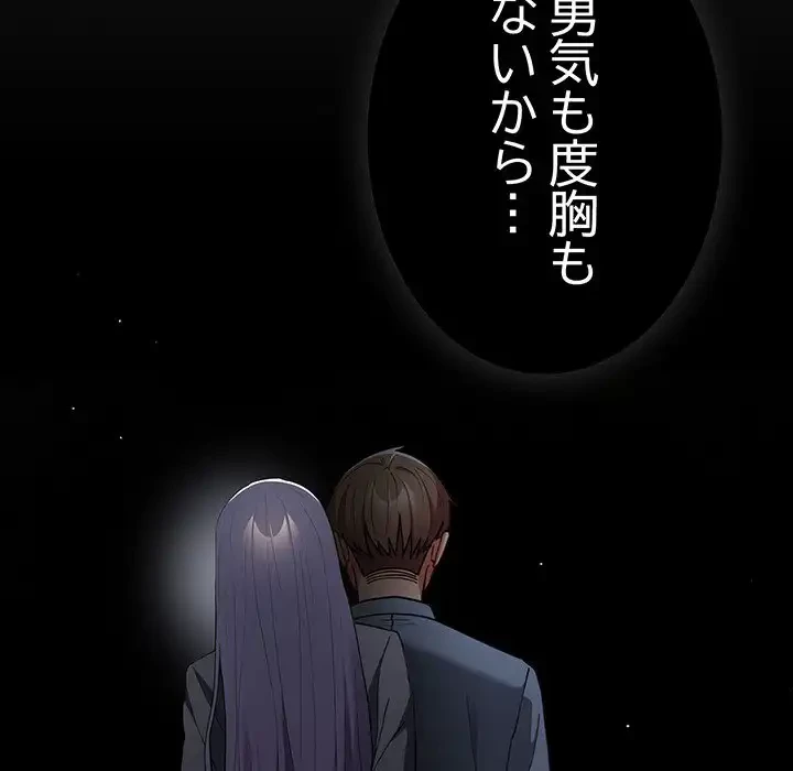 落ちこぼれをキャリーして 第96話 - 164