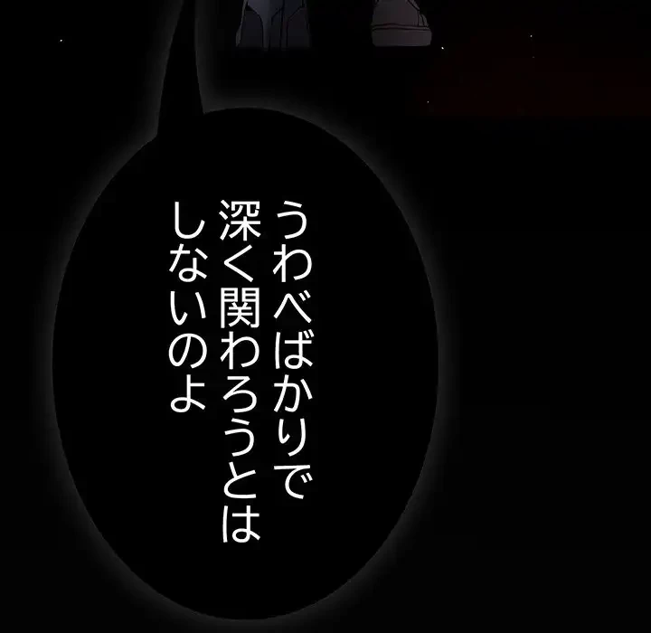 落ちこぼれをキャリーして 第96話 - 166