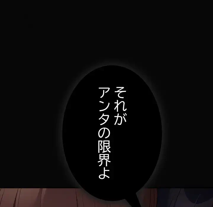 落ちこぼれをキャリーして 第96話 - 173