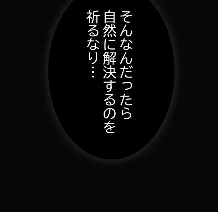 落ちこぼれをキャリーして 第96話 - 175