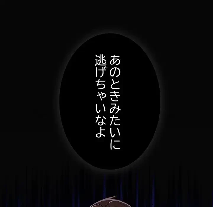 落ちこぼれをキャリーして 第96話 - 176