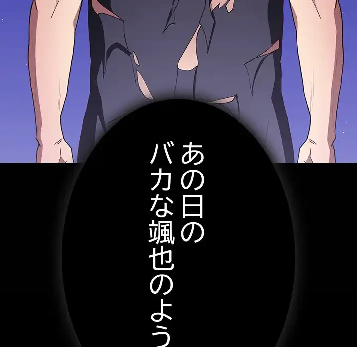 落ちこぼれをキャリーして 第96話 - 178