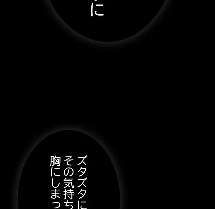 落ちこぼれをキャリーして 第96話 - 179