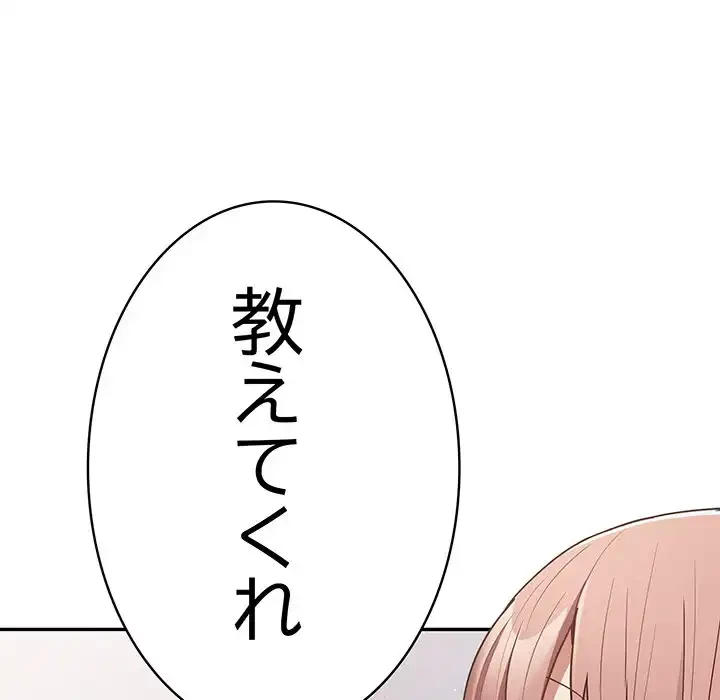 落ちこぼれをキャリーして 第96話 - 204