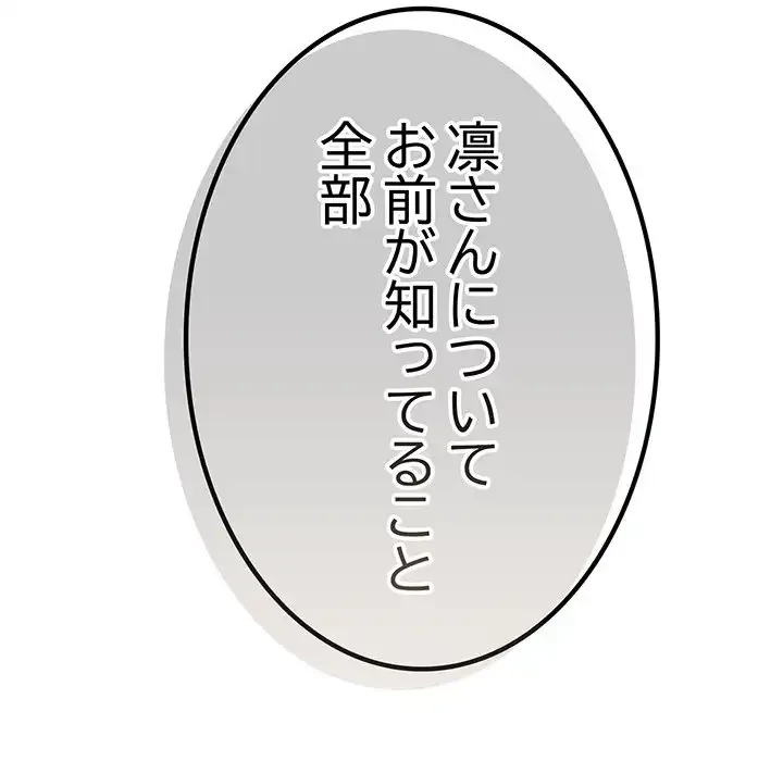 落ちこぼれをキャリーして 第96話 - 210