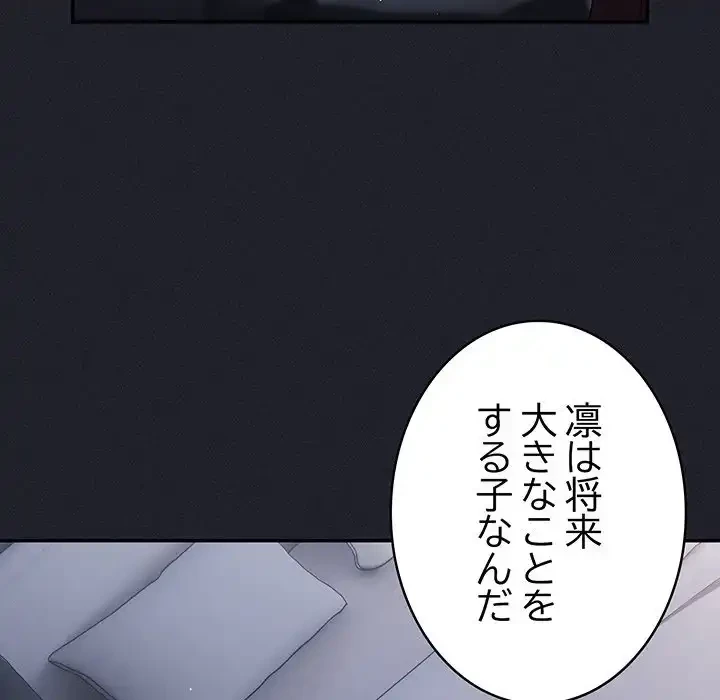 落ちこぼれをキャリーして 第97話 - 4