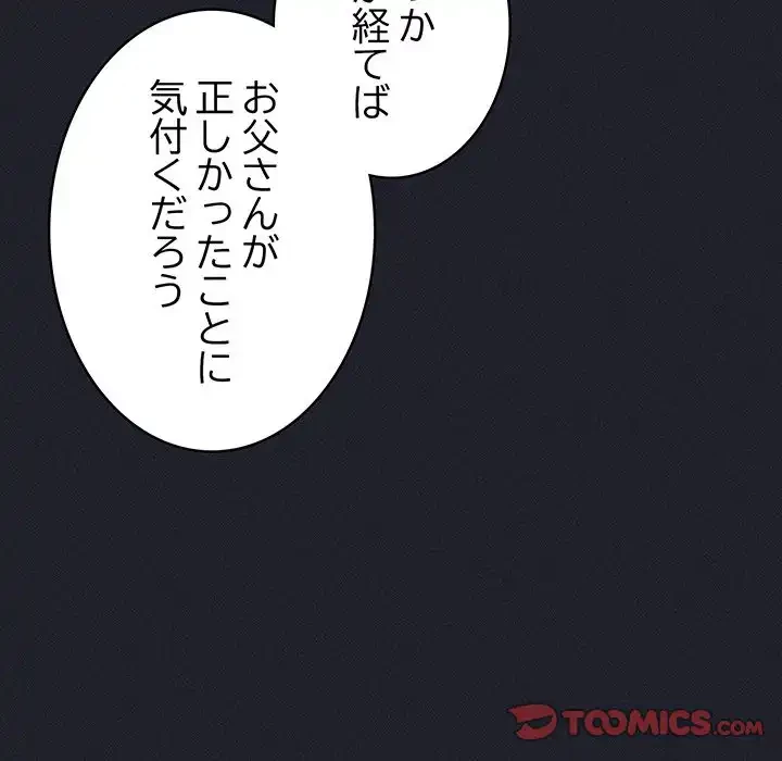 落ちこぼれをキャリーして 第97話 - 11