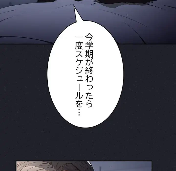 落ちこぼれをキャリーして 第97話 - 14