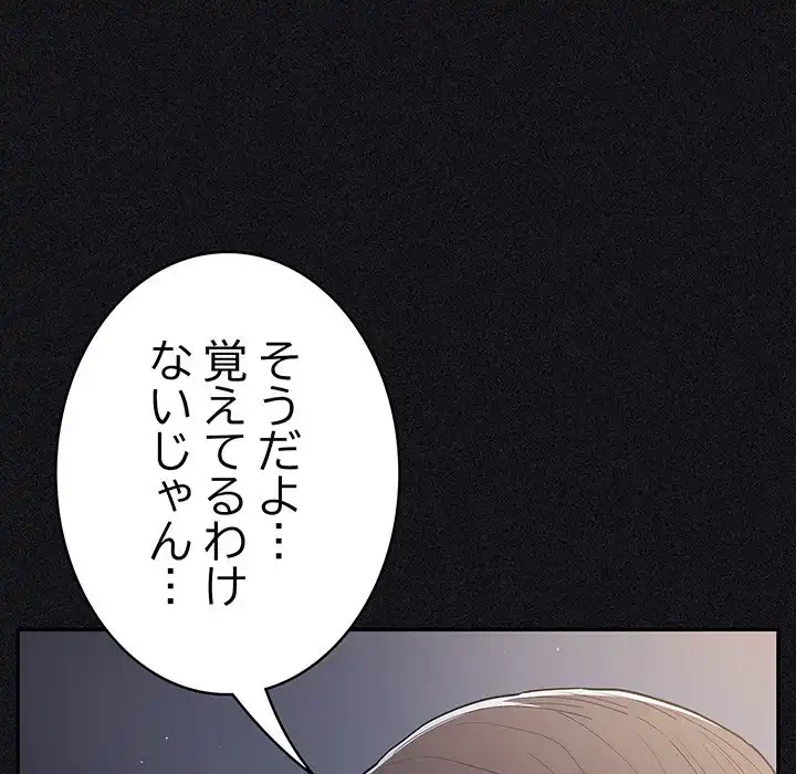 落ちこぼれをキャリーして 第97話 - 48