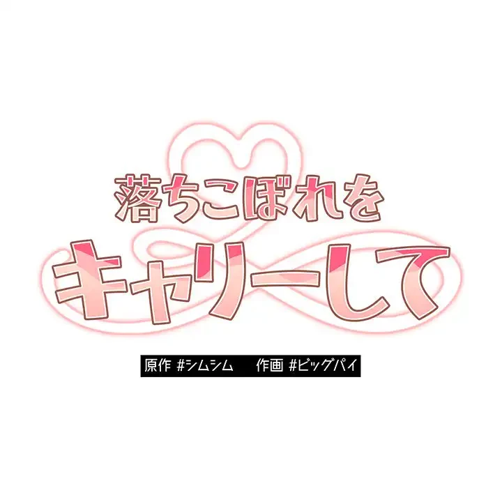 落ちこぼれをキャリーして 第97話 - 62