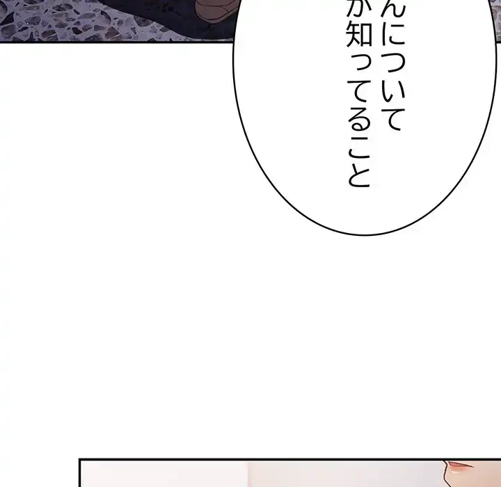 落ちこぼれをキャリーして 第97話 - 66