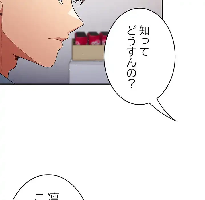 落ちこぼれをキャリーして 第97話 - 69