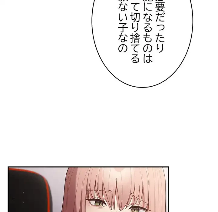 落ちこぼれをキャリーして 第97話 - 72